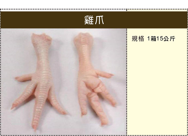 1065雞爪