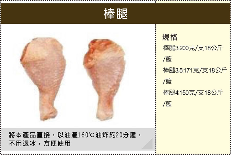 A010棒腿