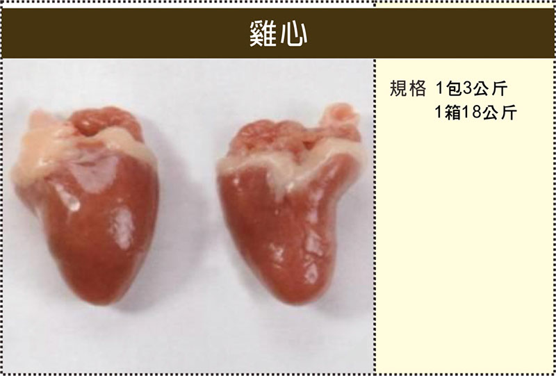 A022雞心