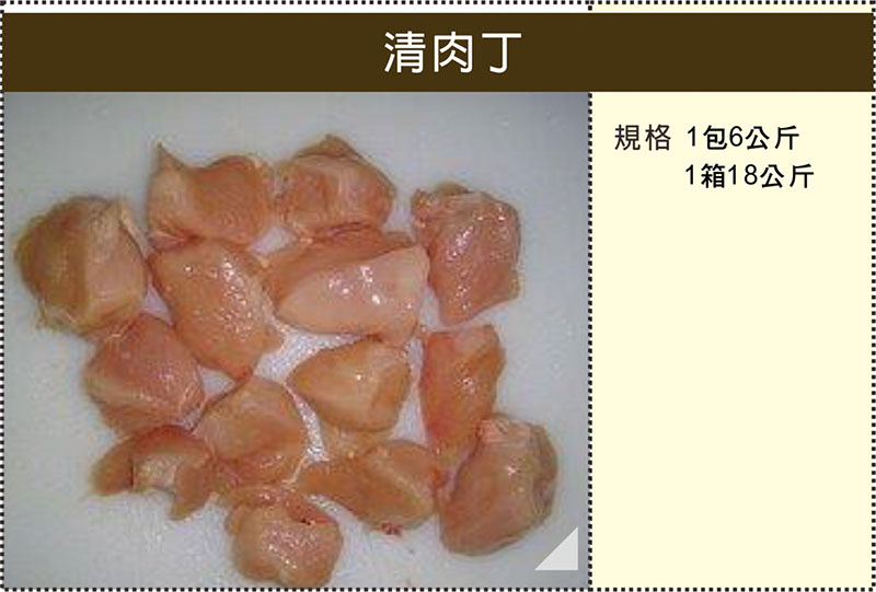 1050清肉丁