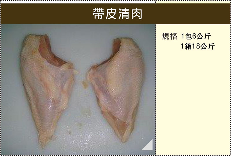1051帶皮清肉