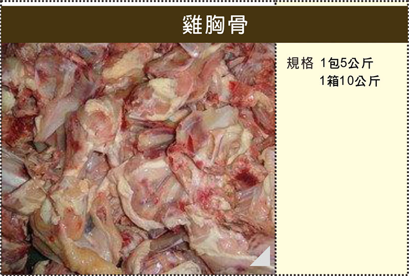 1054雞胸骨