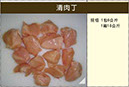 1050清肉丁