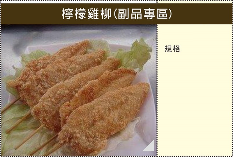 5011檸檬雞柳