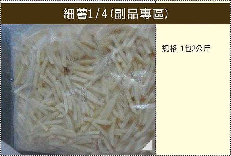 B001細薯14