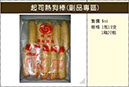 1116起司熱狗棒