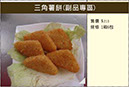 B007三角薯餅